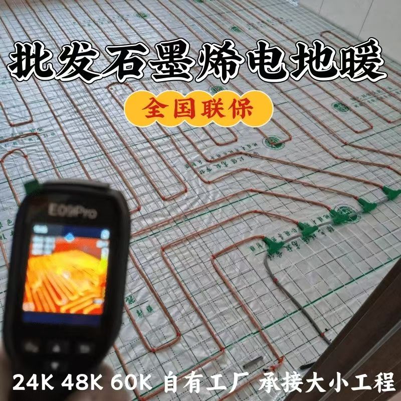 济源 石墨烯电地暖公司哪家好？合理报价深度解析